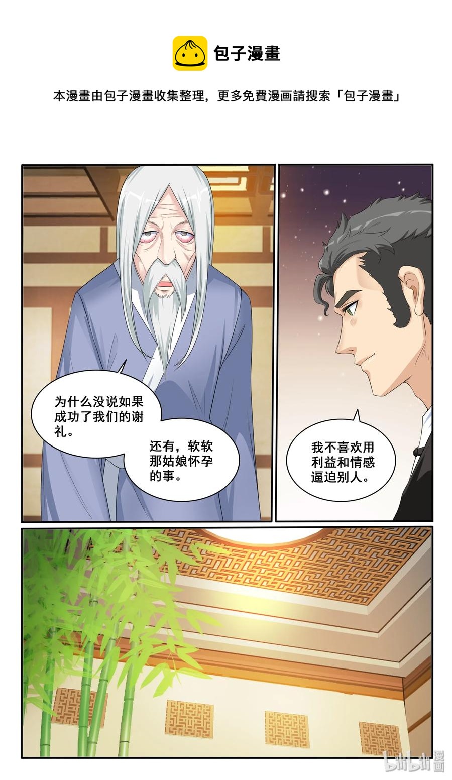 我的老婆是妲己韩漫全集-123 第一百二十三话无删减无遮挡章节图片 