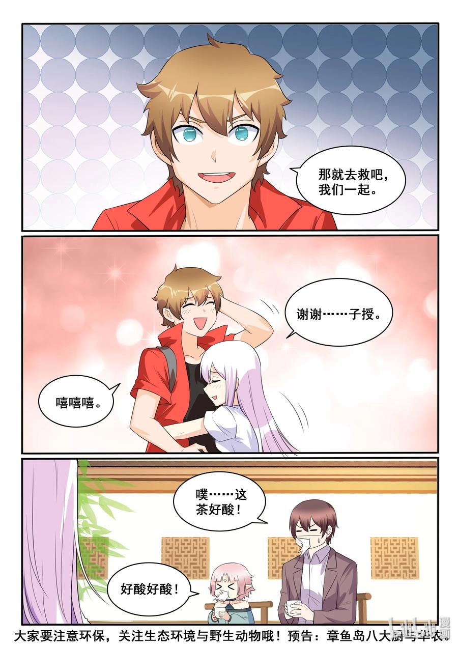 我的老婆是妲己韩漫全集-123 第一百二十三话无删减无遮挡章节图片 