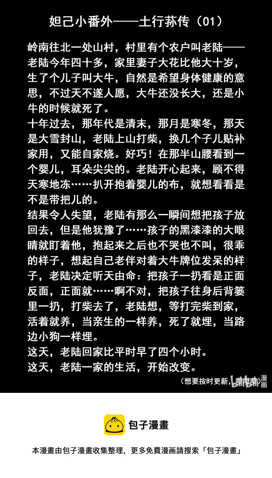 我的老婆是妲己韩漫全集-123 第一百二十三话无删减无遮挡章节图片 