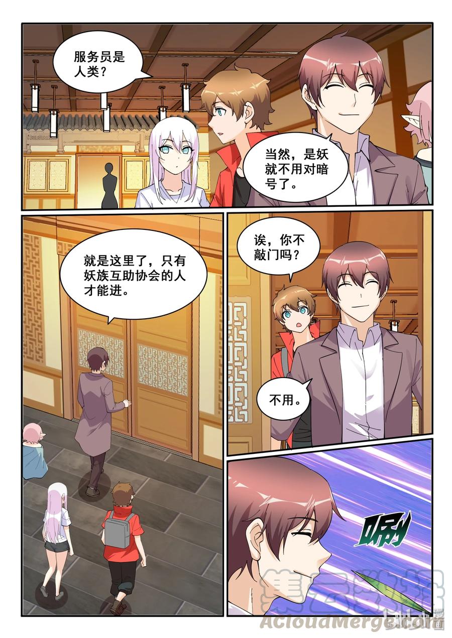 我的老婆是妲己韩漫全集-123 第一百二十三话无删减无遮挡章节图片 