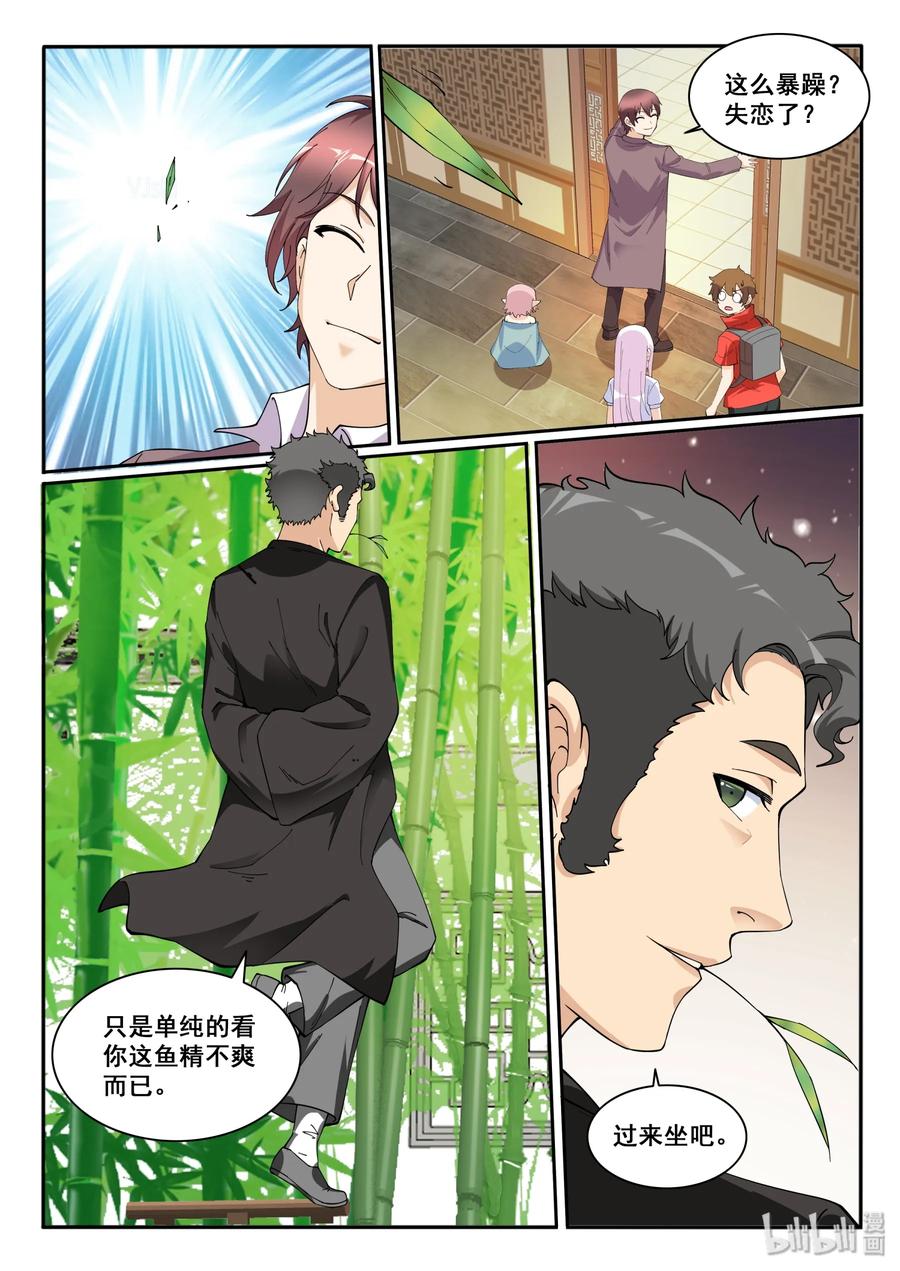 我的老婆是妲己韩漫全集-123 第一百二十三话无删减无遮挡章节图片 