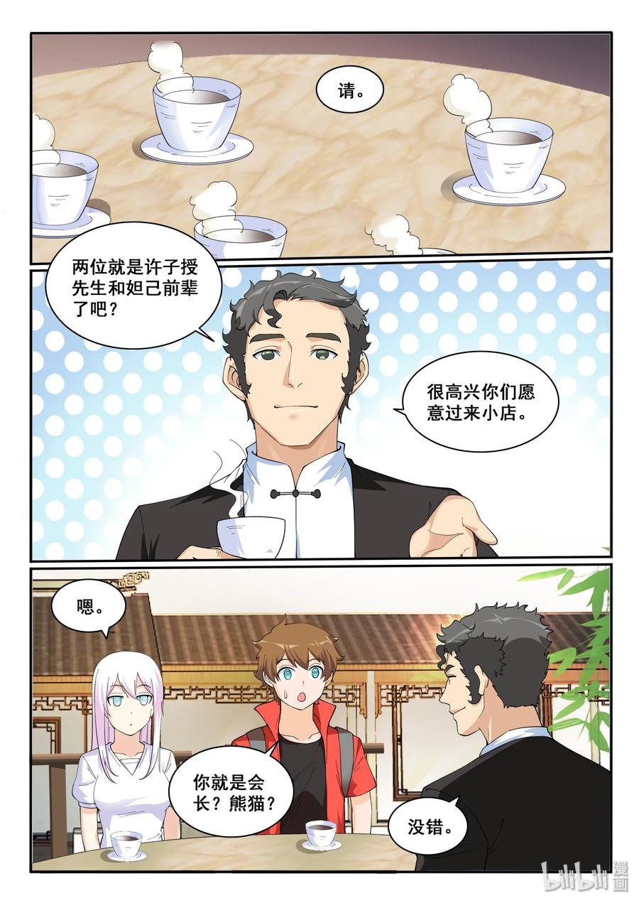 我的老婆是妲己韩漫全集-123 第一百二十三话无删减无遮挡章节图片 