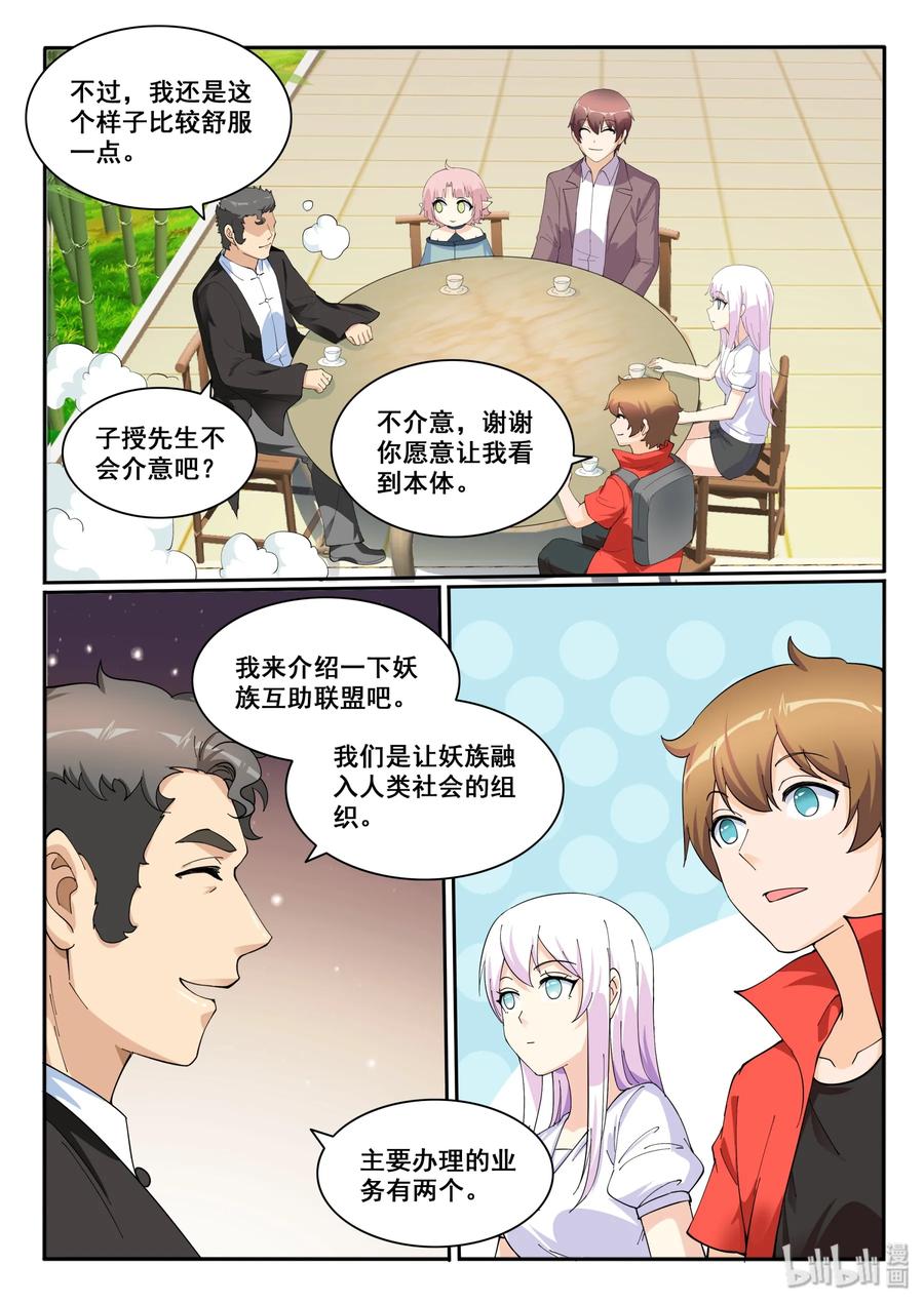 我的老婆是妲己韩漫全集-123 第一百二十三话无删减无遮挡章节图片 