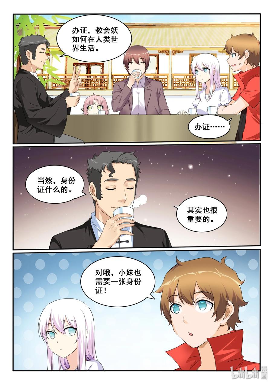 我的老婆是妲己韩漫全集-123 第一百二十三话无删减无遮挡章节图片 
