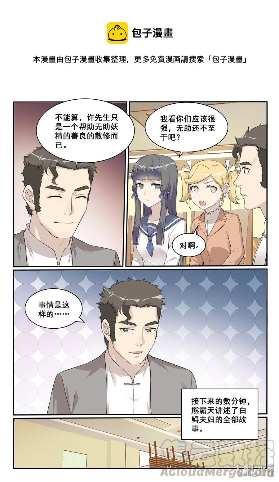我的老婆是妲己韩漫全集-125 第一百二十五话无删减无遮挡章节图片 