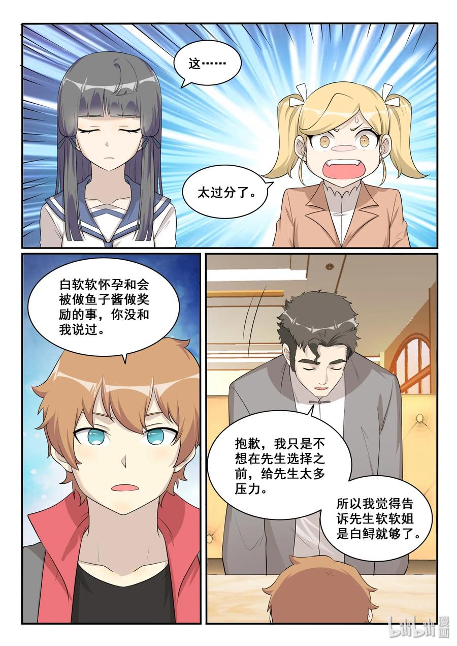 我的老婆是妲己韩漫全集-125 第一百二十五话无删减无遮挡章节图片 