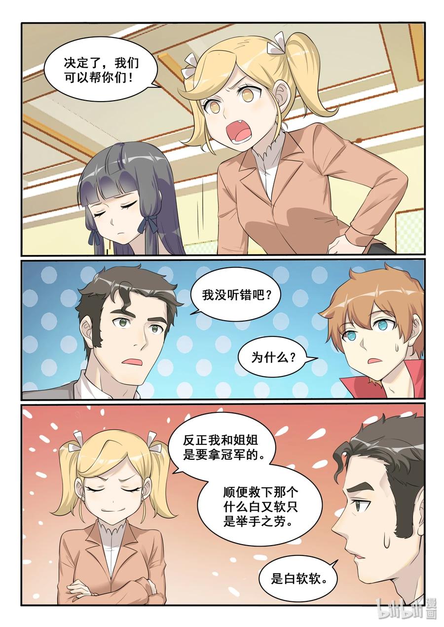 我的老婆是妲己韩漫全集-125 第一百二十五话无删减无遮挡章节图片 