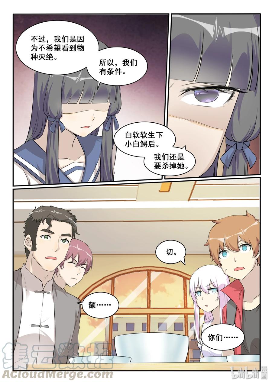 我的老婆是妲己韩漫全集-125 第一百二十五话无删减无遮挡章节图片 