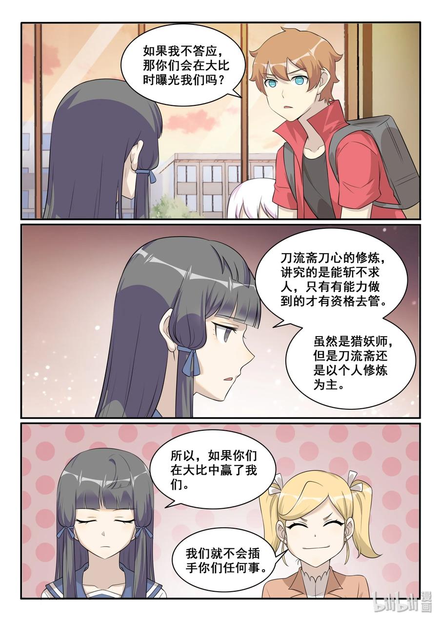 我的老婆是妲己韩漫全集-125 第一百二十五话无删减无遮挡章节图片 