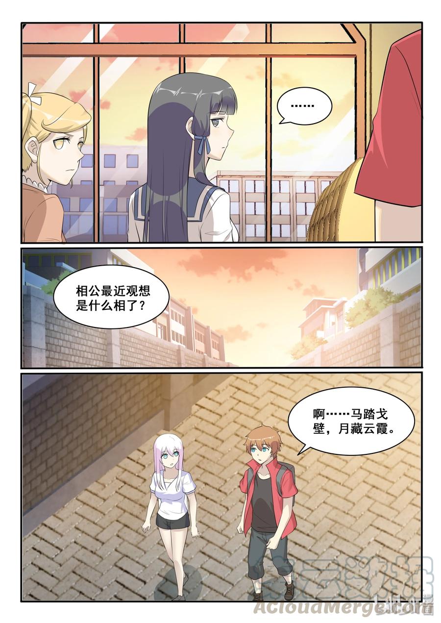 我的老婆是妲己韩漫全集-125 第一百二十五话无删减无遮挡章节图片 