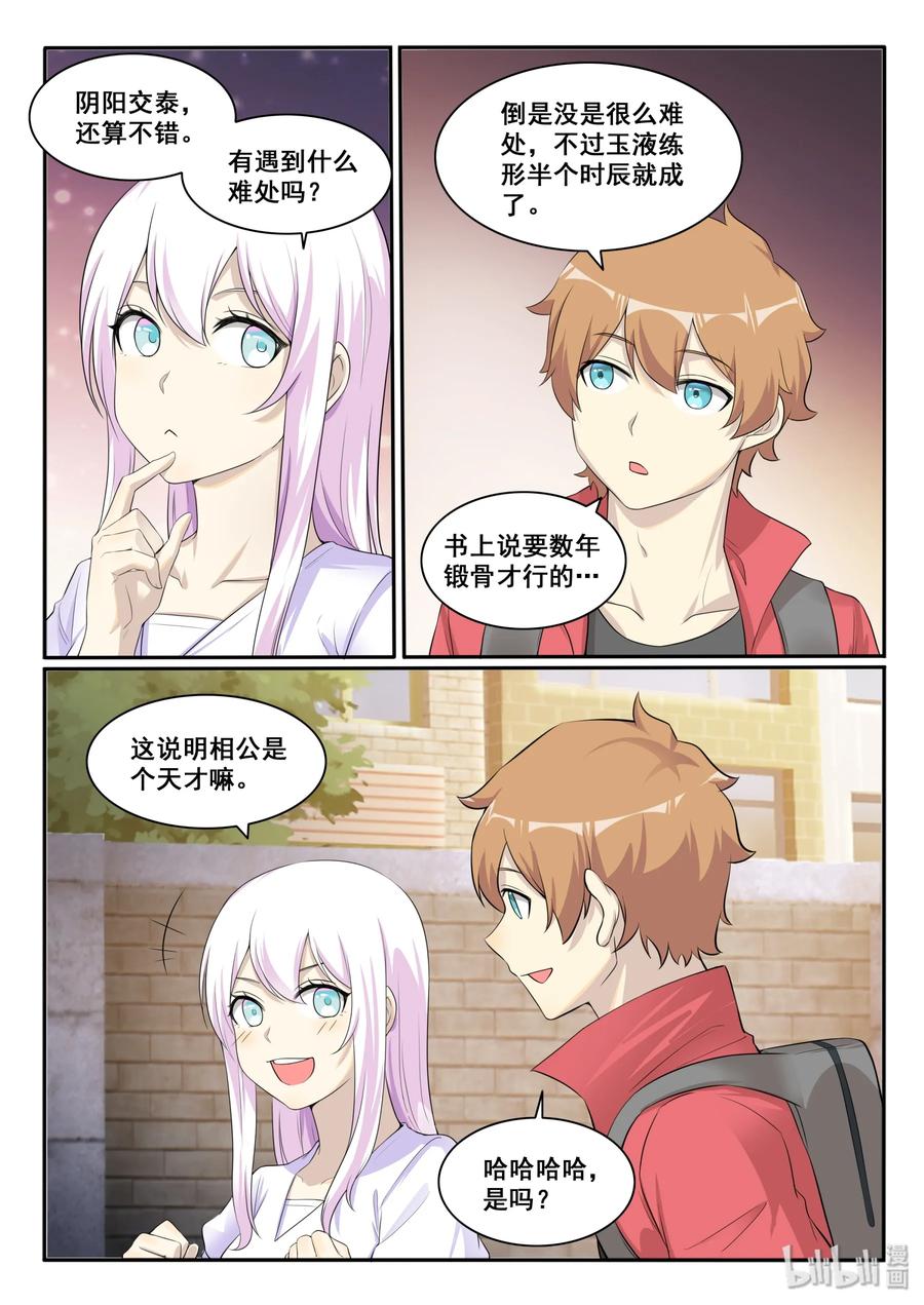 我的老婆是妲己韩漫全集-125 第一百二十五话无删减无遮挡章节图片 