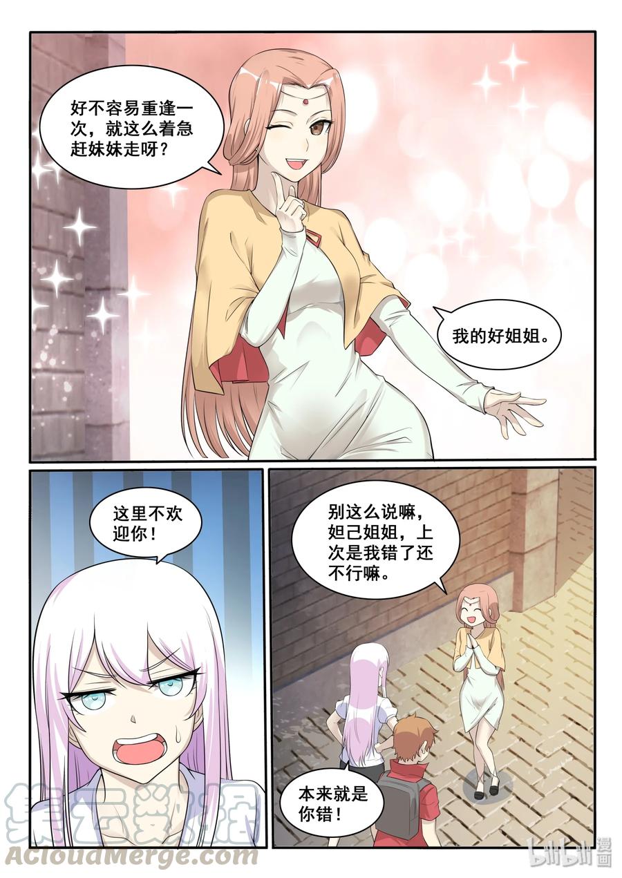 我的老婆是妲己韩漫全集-125 第一百二十五话无删减无遮挡章节图片 