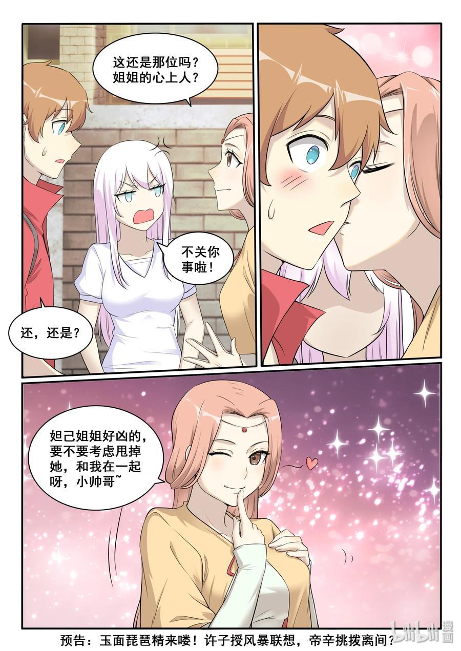 我的老婆是妲己韩漫全集-125 第一百二十五话无删减无遮挡章节图片 