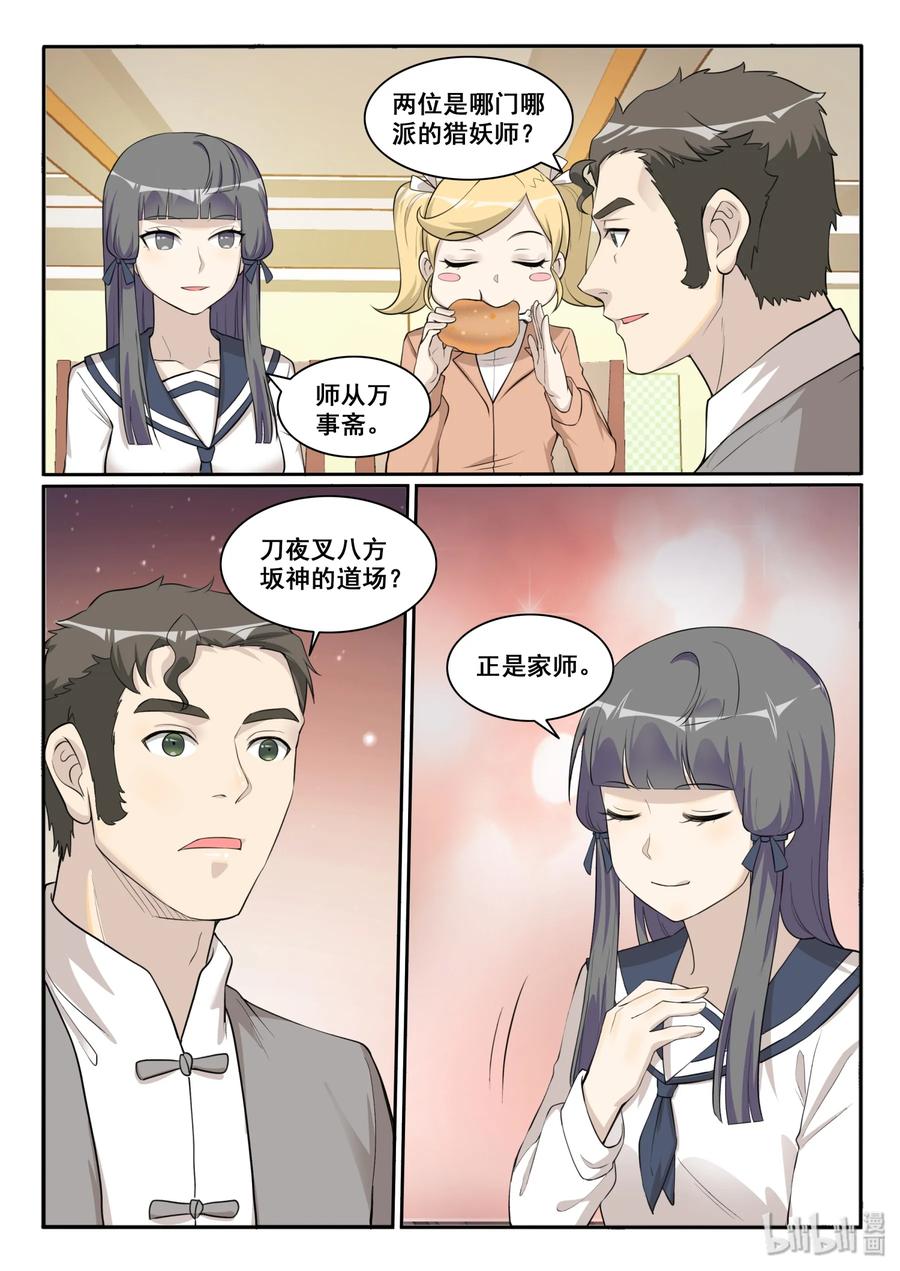 我的老婆是妲己韩漫全集-125 第一百二十五话无删减无遮挡章节图片 