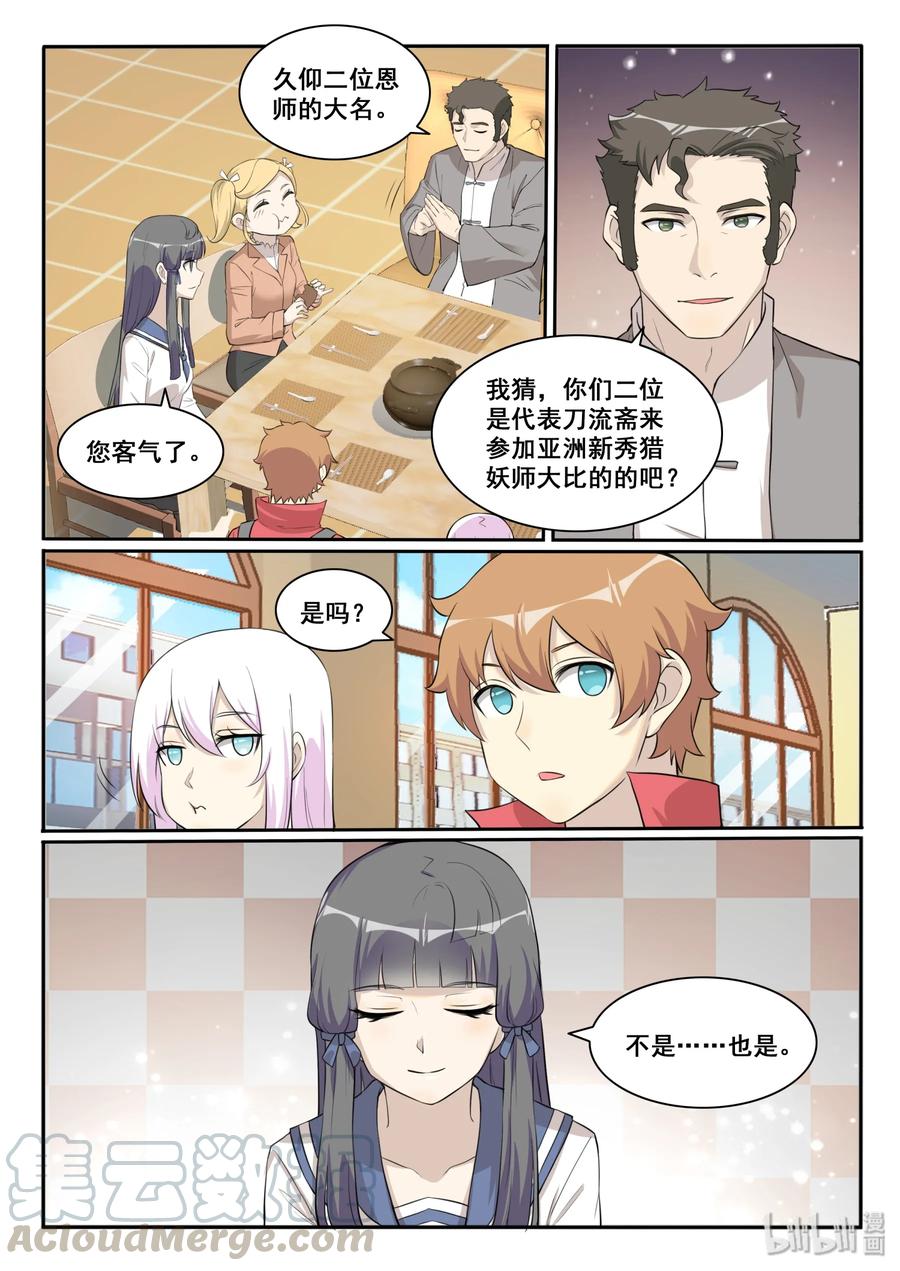 我的老婆是妲己韩漫全集-125 第一百二十五话无删减无遮挡章节图片 