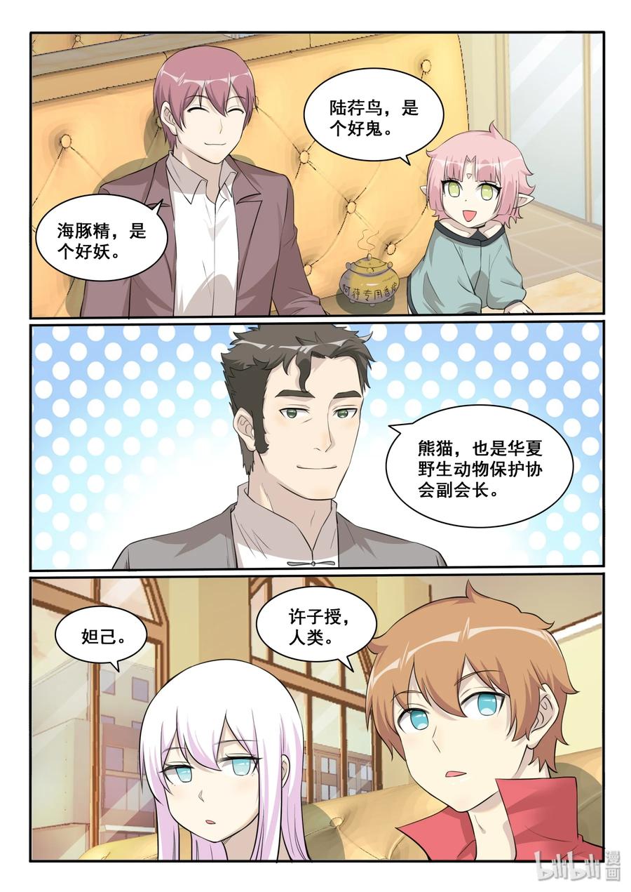 我的老婆是妲己韩漫全集-125 第一百二十五话无删减无遮挡章节图片 