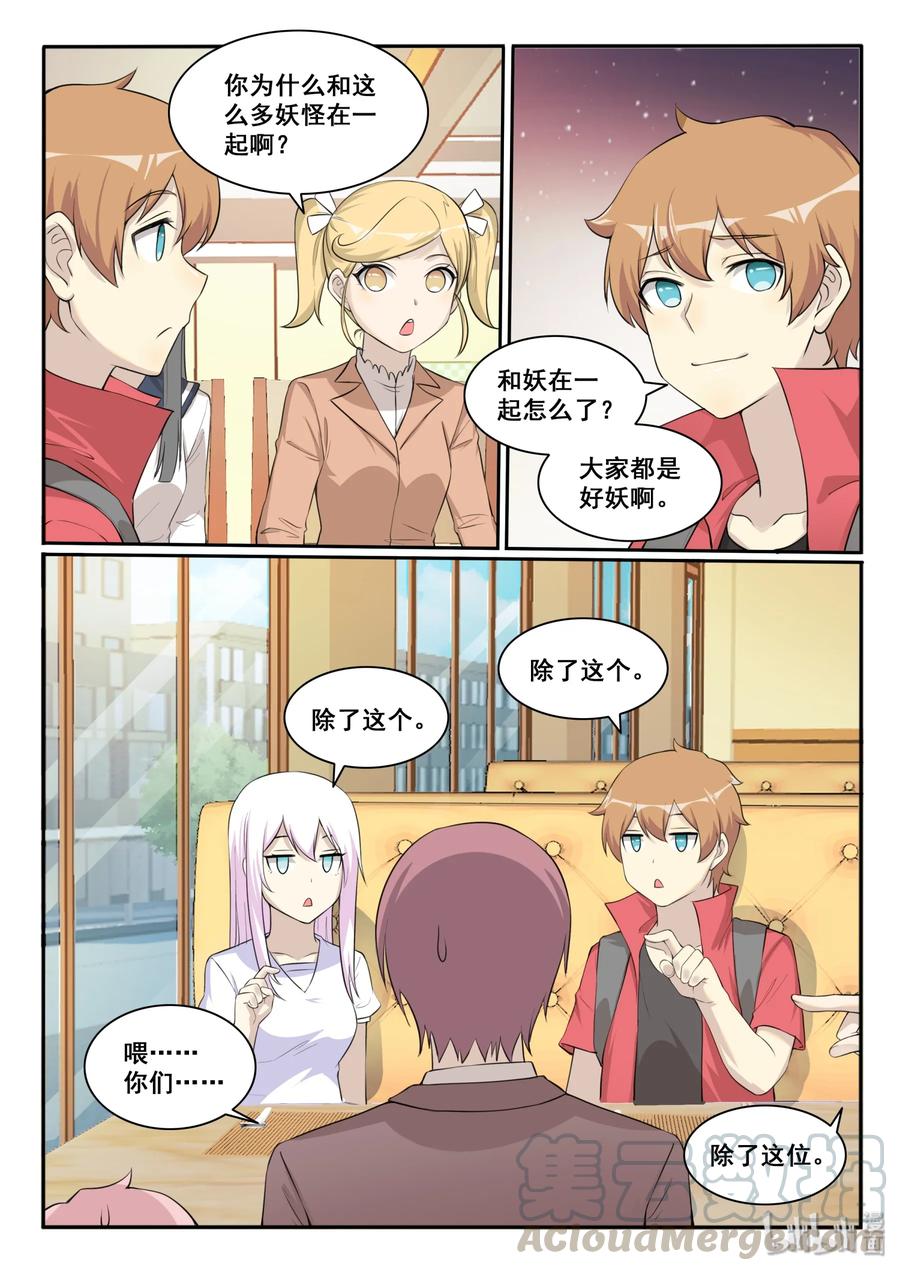 我的老婆是妲己韩漫全集-125 第一百二十五话无删减无遮挡章节图片 