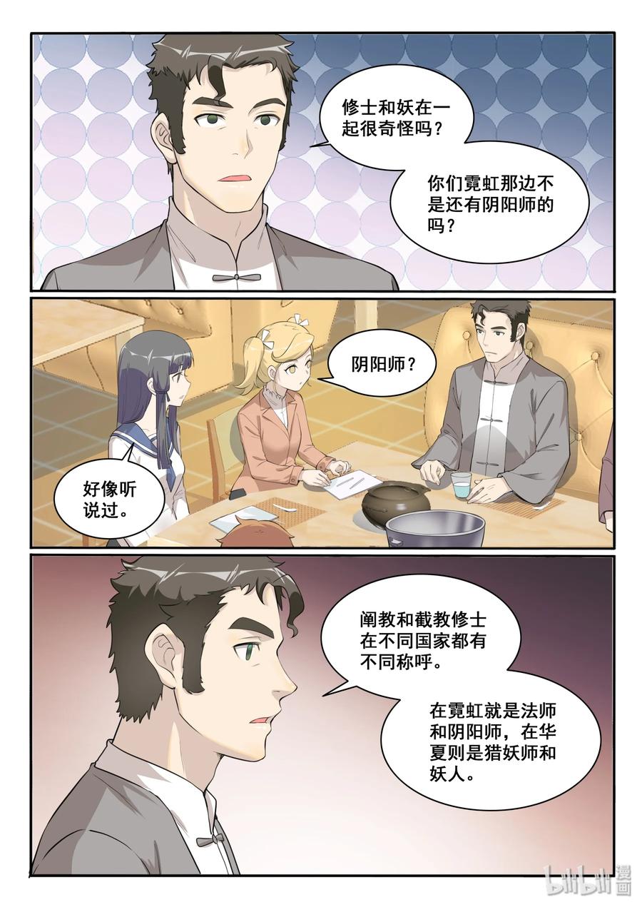 我的老婆是妲己韩漫全集-125 第一百二十五话无删减无遮挡章节图片 
