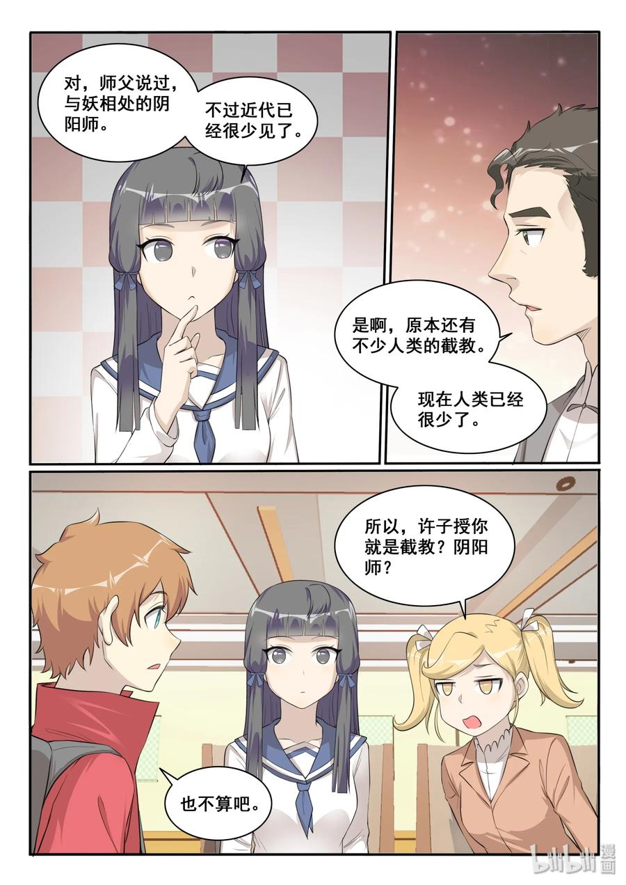 我的老婆是妲己韩漫全集-125 第一百二十五话无删减无遮挡章节图片 