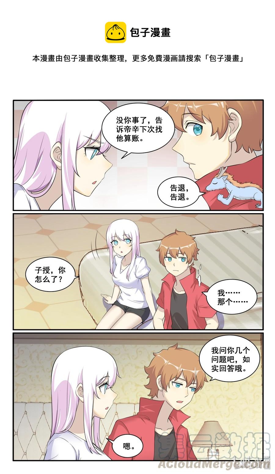 我的老婆是妲己韩漫全集-127 第一百二十七话无删减无遮挡章节图片 