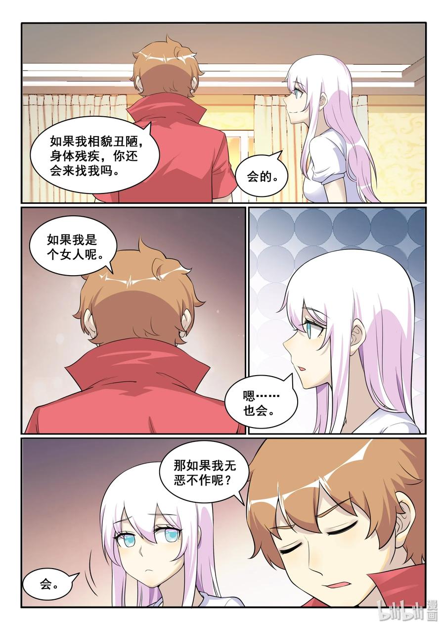 我的老婆是妲己韩漫全集-127 第一百二十七话无删减无遮挡章节图片 