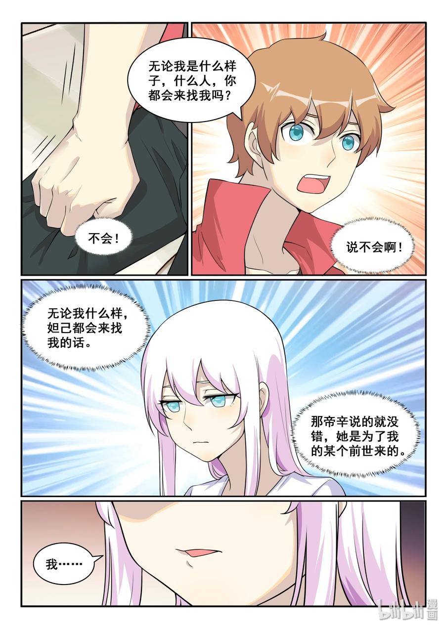 我的老婆是妲己韩漫全集-127 第一百二十七话无删减无遮挡章节图片 