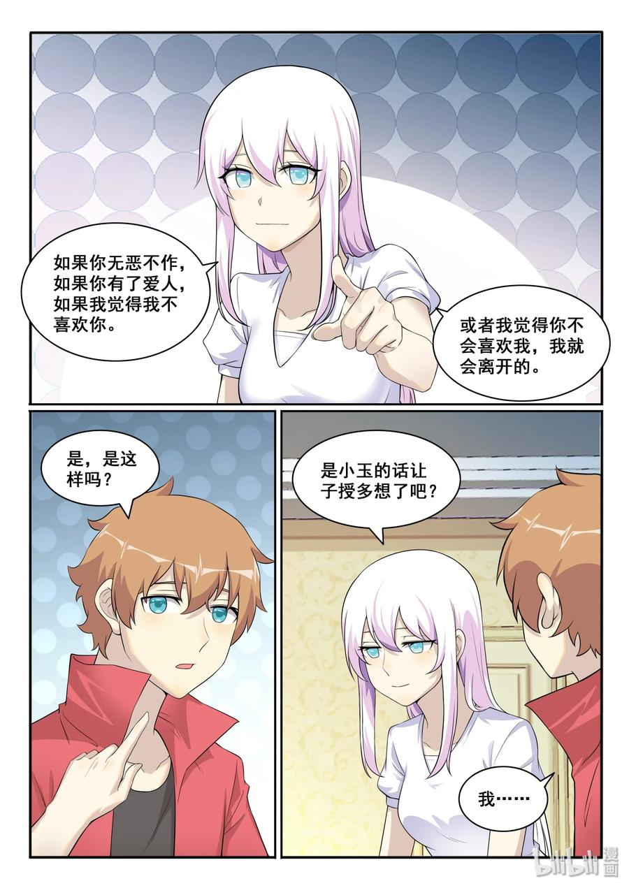 我的老婆是妲己韩漫全集-127 第一百二十七话无删减无遮挡章节图片 