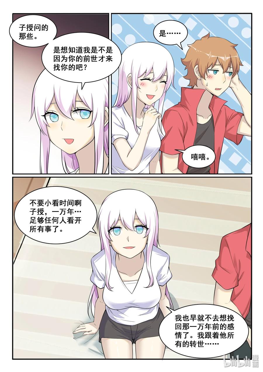 我的老婆是妲己韩漫全集-127 第一百二十七话无删减无遮挡章节图片 