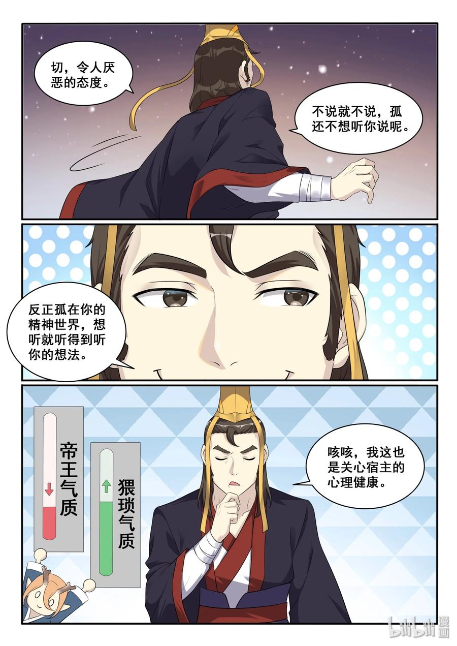 我的老婆是妲己韩漫全集-127 第一百二十七话无删减无遮挡章节图片 