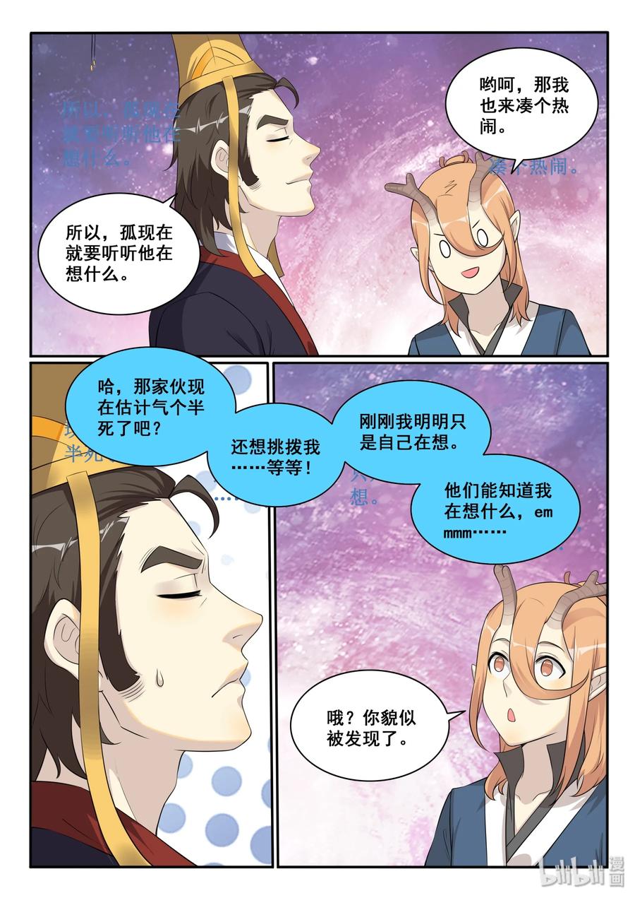 我的老婆是妲己韩漫全集-127 第一百二十七话无删减无遮挡章节图片 