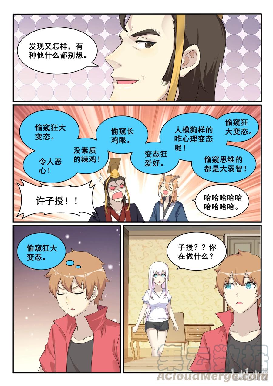 我的老婆是妲己韩漫全集-127 第一百二十七话无删减无遮挡章节图片 
