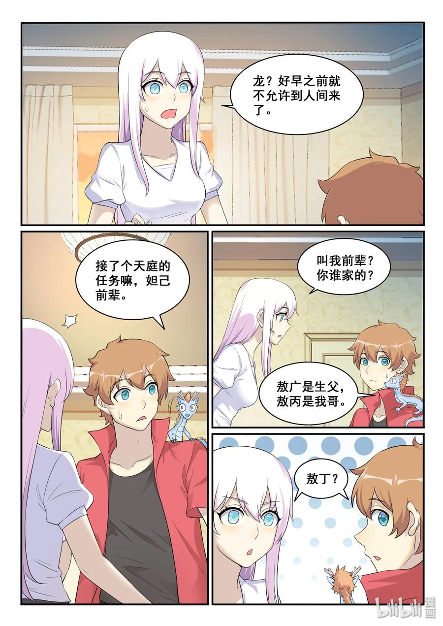 我的老婆是妲己韩漫全集-127 第一百二十七话无删减无遮挡章节图片 