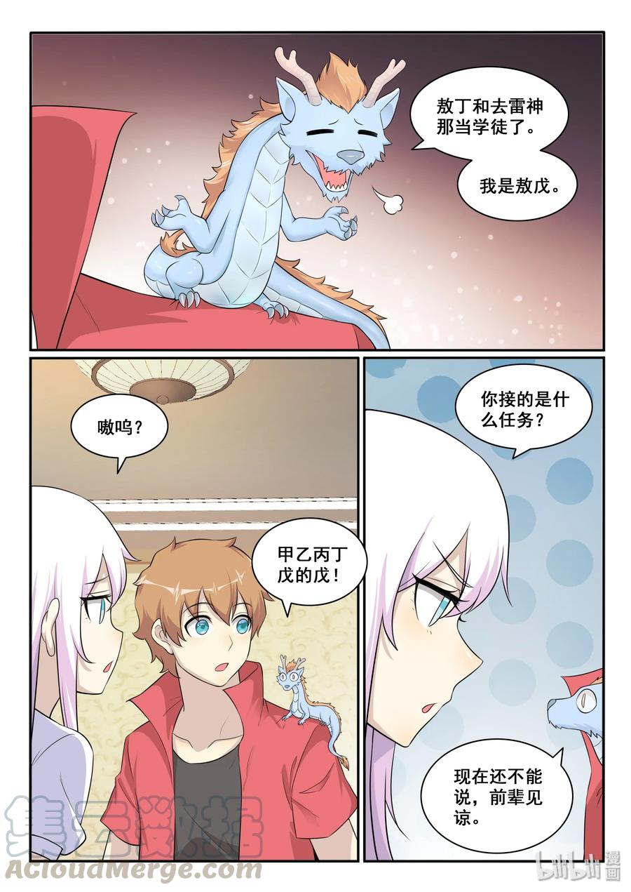 我的老婆是妲己韩漫全集-127 第一百二十七话无删减无遮挡章节图片 