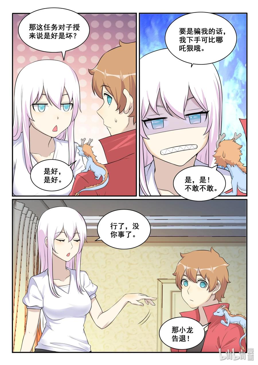 我的老婆是妲己韩漫全集-127 第一百二十七话无删减无遮挡章节图片 