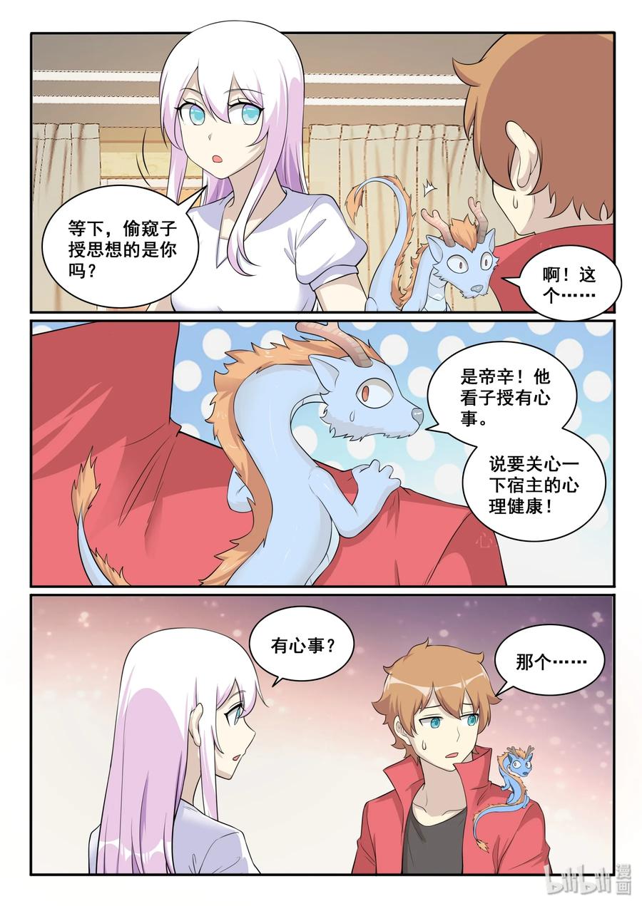 我的老婆是妲己韩漫全集-127 第一百二十七话无删减无遮挡章节图片 