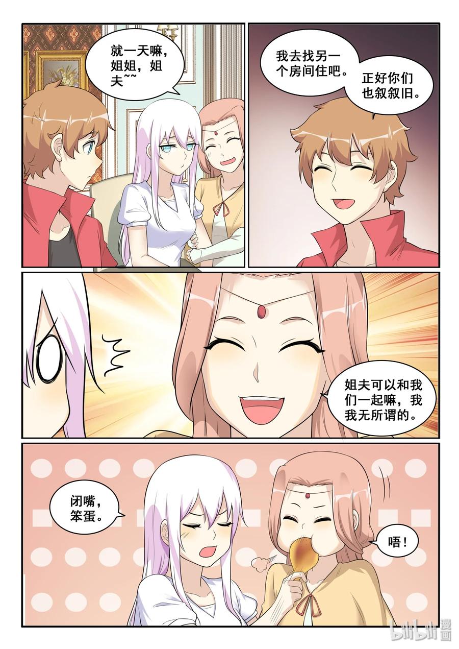 我的老婆是妲己韩漫全集-128 第一百二十八话无删减无遮挡章节图片 