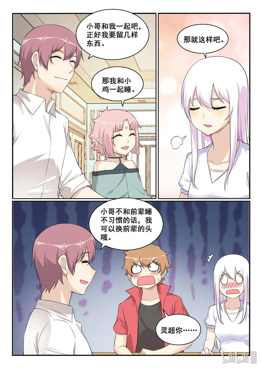 我的老婆是妲己韩漫全集-128 第一百二十八话无删减无遮挡章节图片 