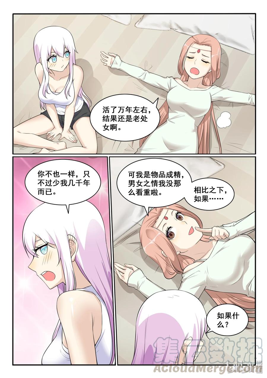 我的老婆是妲己韩漫全集-128 第一百二十八话无删减无遮挡章节图片 
