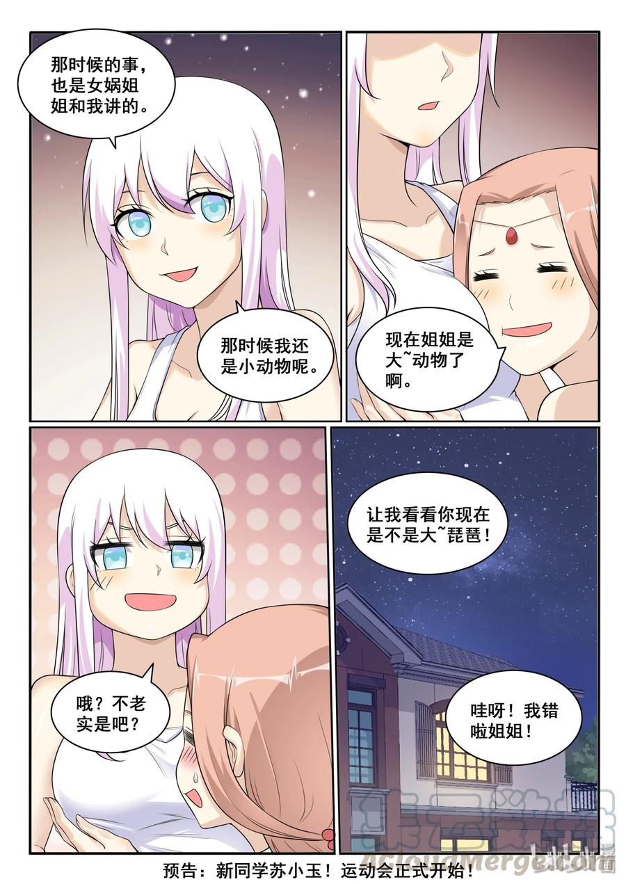 我的老婆是妲己韩漫全集-128 第一百二十八话无删减无遮挡章节图片 
