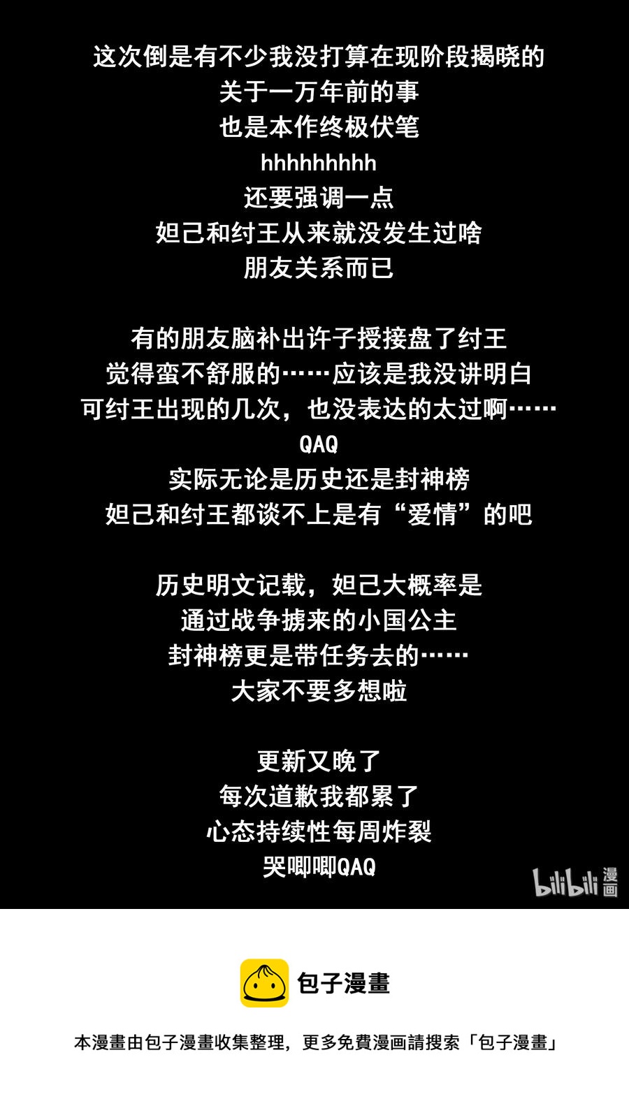 我的老婆是妲己韩漫全集-128 第一百二十八话无删减无遮挡章节图片 
