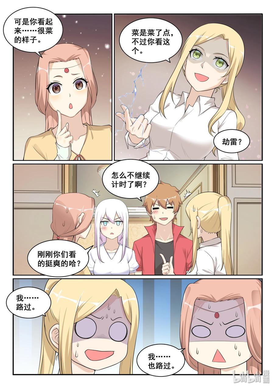 我的老婆是妲己韩漫全集-128 第一百二十八话无删减无遮挡章节图片 