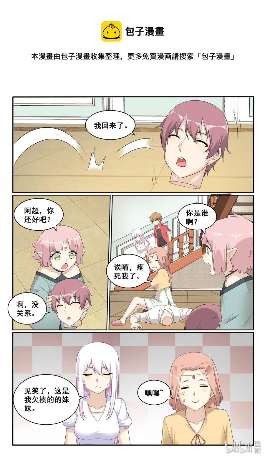 我的老婆是妲己韩漫全集-128 第一百二十八话无删减无遮挡章节图片 