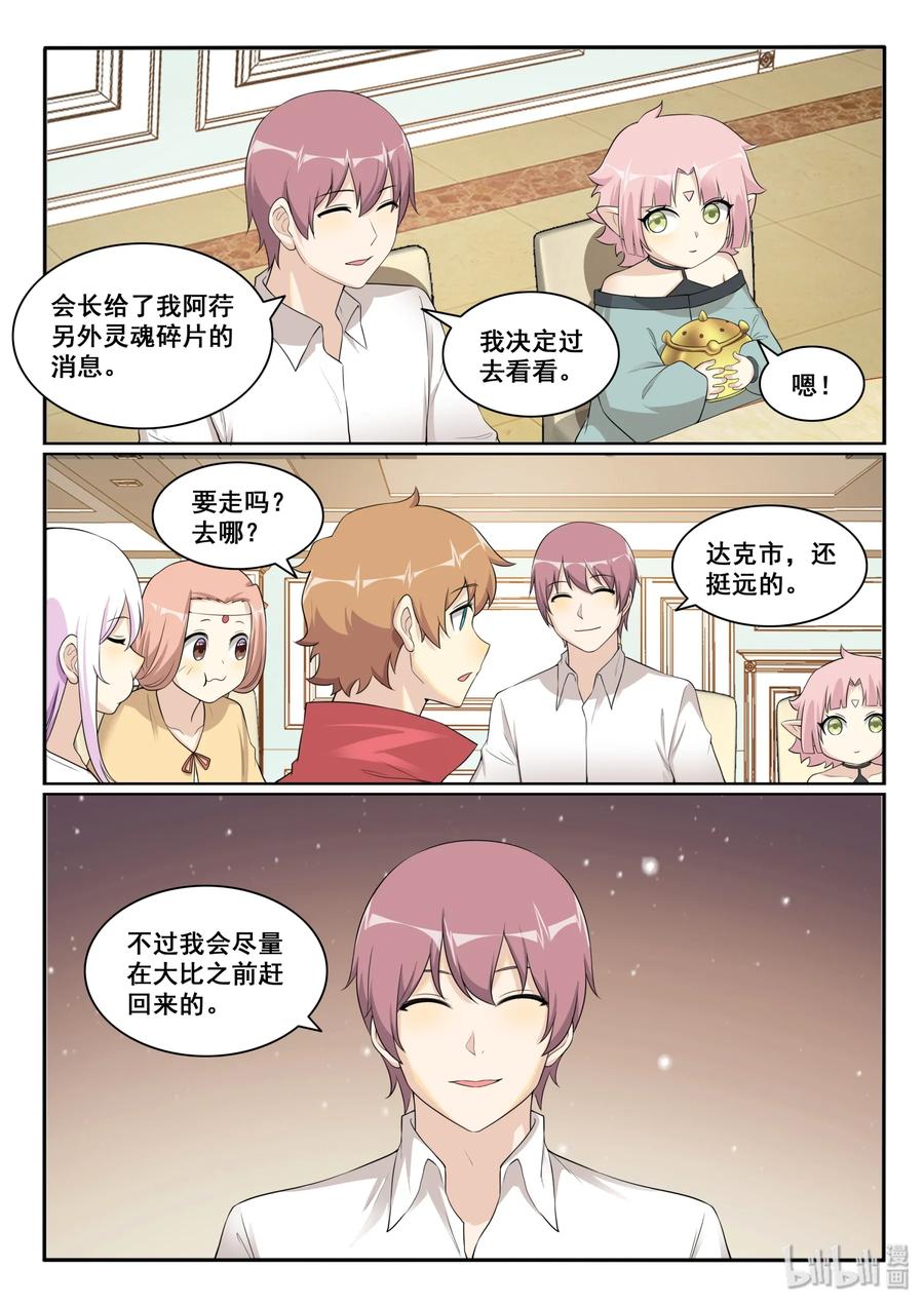 我的老婆是妲己韩漫全集-128 第一百二十八话无删减无遮挡章节图片 