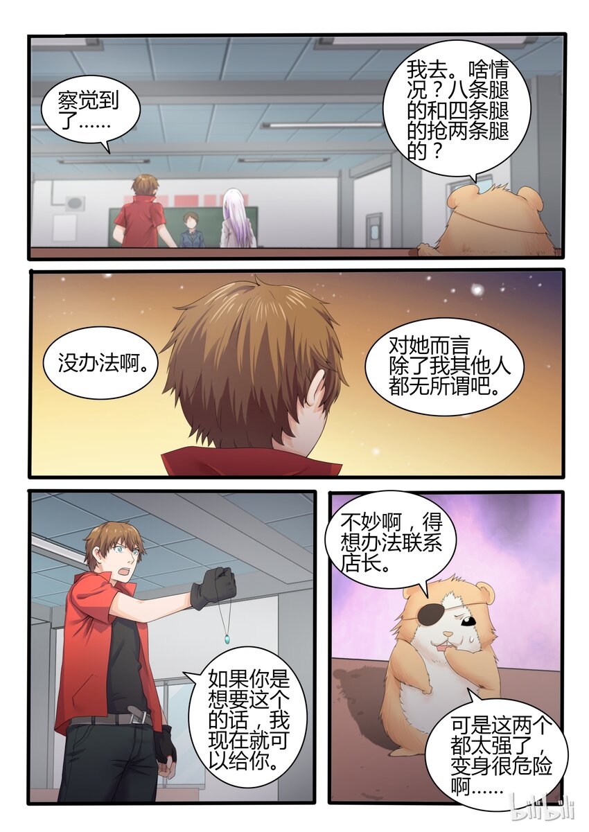 我的老婆是妲己韩漫全集-14 第十四话无删减无遮挡章节图片 