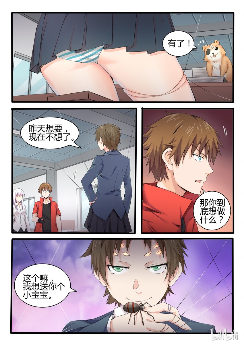 我的老婆是妲己韩漫全集-14 第十四话无删减无遮挡章节图片 