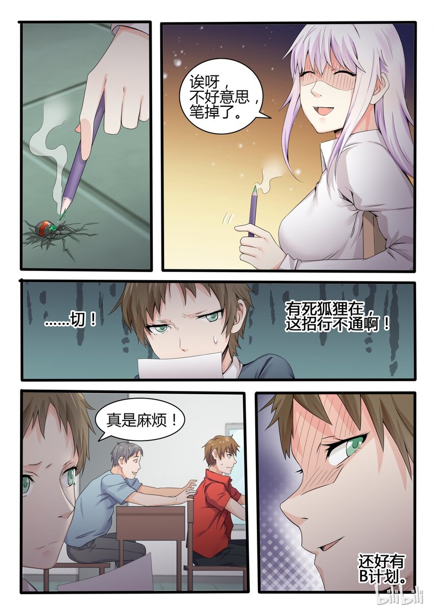 我的老婆是妲己韩漫全集-14 第十四话无删减无遮挡章节图片 
