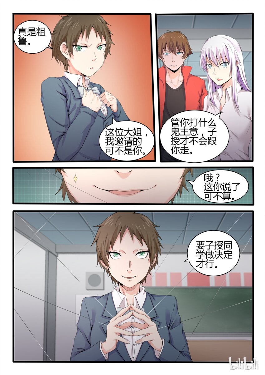 我的老婆是妲己韩漫全集-14 第十四话无删减无遮挡章节图片 