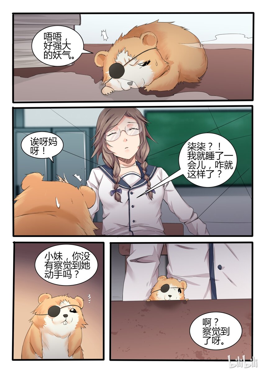 我的老婆是妲己韩漫全集-14 第十四话无删减无遮挡章节图片 