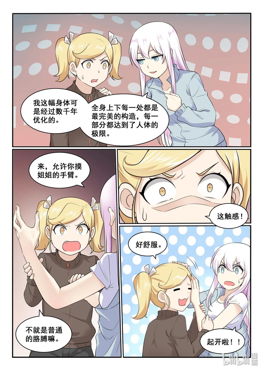 我的老婆是妲己韩漫全集-129 第一百二十九话无删减无遮挡章节图片 