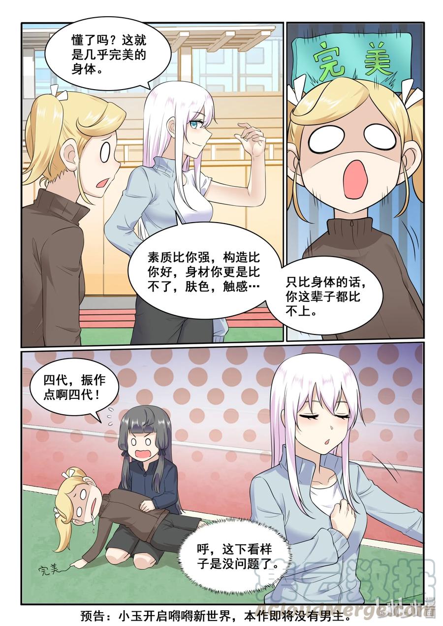我的老婆是妲己韩漫全集-129 第一百二十九话无删减无遮挡章节图片 